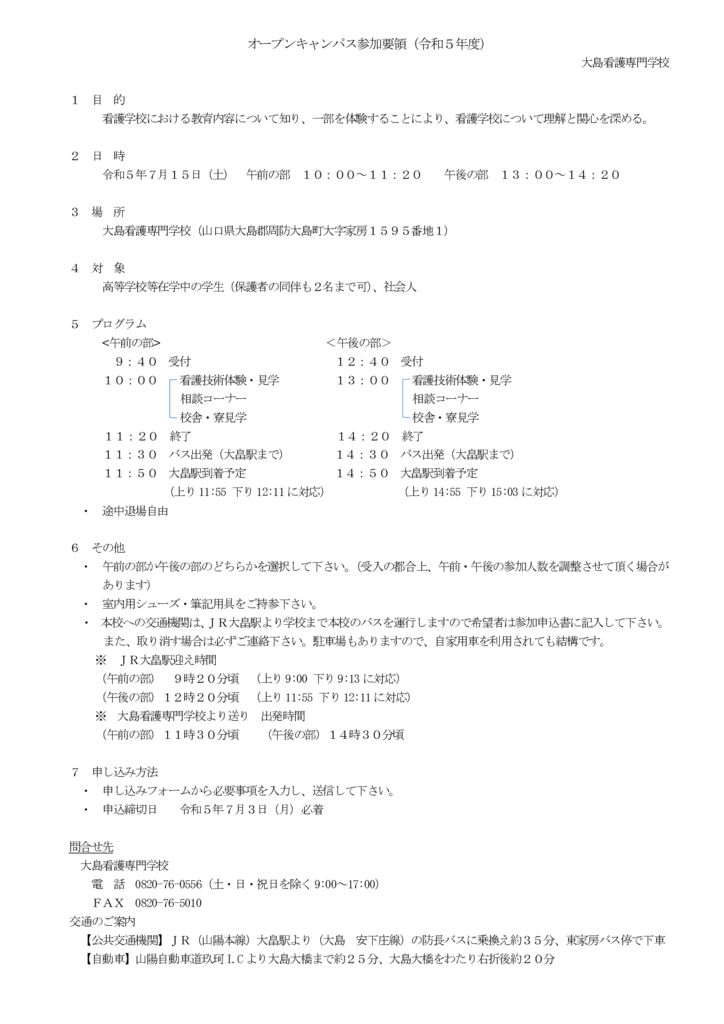 R5　オープンキャンパス参加要領のサムネイル